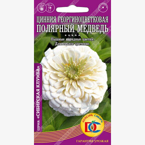 Цинния Полярный медведь /0,3 гр Деметра/
