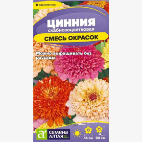 Цинния Скабиозоцветковая Смесь окрасок/Семена Алтая/цп 0,2 гр.