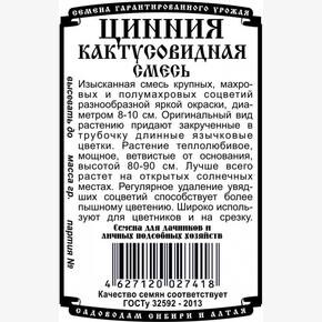 Цинния смесь БП/ Деметра