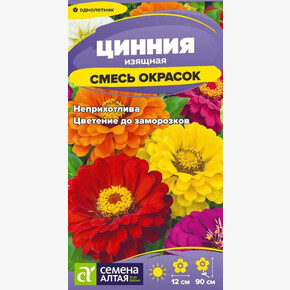 Цинния Смесь Окрасок Изящная/Семена Алтая/цп 0,2 гр