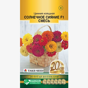 Цинния Солнечное Сияние, смесь F1/ Евросемена