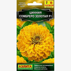 Цинния Сомбреро золотая 12шт/ Аэлита
