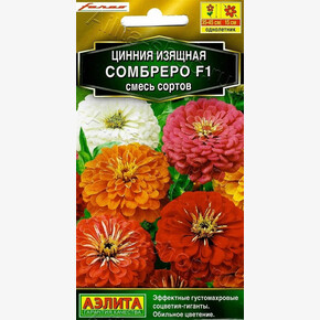 Цинния Сомбреро смесь 12шт/ Аэлита
