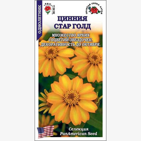Цинния Стар Голд /Сотка/ 5шт/*2000
