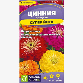 Цинния Супер Йога /Сем Алт/цп 0,3 гр.