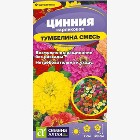 Цинния Тумбелина смесь /Сем Алт/цп 0,2 гр.