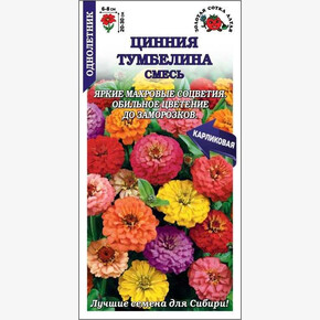 Цинния Тумбелина смесь /Сотка/ 0,2г /*1000
