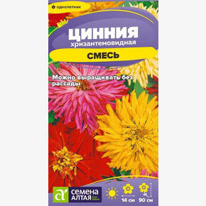 Цинния Хризантемовидная смесь/Семена Алтая/цп 0,2 гр.