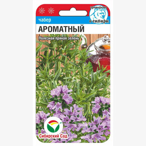 Чабер Ароматный 0,5гр/ Сибсад