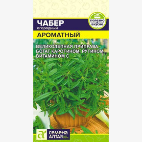 Чабер Ароматный/Сем Алт/цп 0,2 гр.