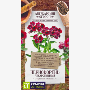 Чернокорень Лекарственный/ Семена Алтая 0,1 гр.!