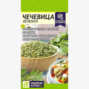 Чечевица Зеленая/ Семена Алтая