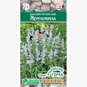 Шалфей ЖЕМЧУЖИНА (10 шт)/ Евросемена