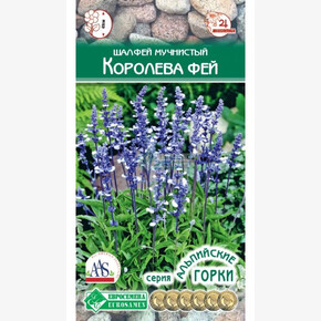 Шалфей КОРОЛЕВА ФЕЙ (10 шт)/ Евросемена