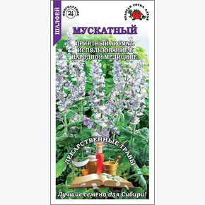 Шалфей Мускатный /Сотка/ 0,2 г