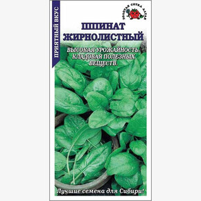 Шпинат Жирнолистный /Сотка/ 1 г/*700