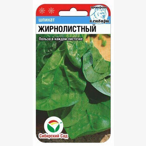 Шпинат Жирнолистный 1г Сиб сад