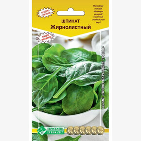 Шпинат Жирнолистный/ Евросемена
