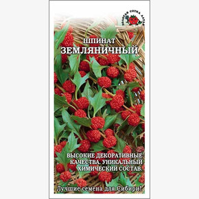 Шпинат Земляничный /Сотка/ 0,1 г