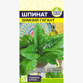 Шпинат Зимний Гигант/Сем Алт/цп 1 гр.