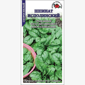 Шпинат Исполинский /Сотка/ 1г