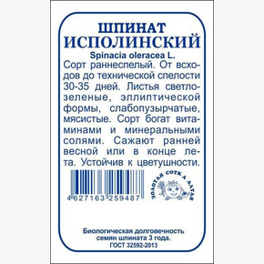 Шпинат Исполинский б/п /Сотка/ 1 г