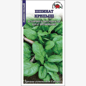 Шпинат Крепыш /Сотка/ 1 г