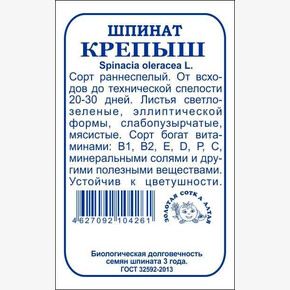 Шпинат Крепыш бп / Сотка