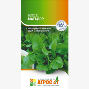 Шпинат Матадор 2г*, Италия, одн./ Агрос