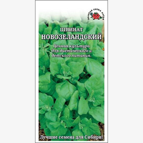 Шпинат Новозеландский/ Сотка