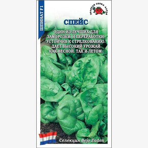 Шпинат Спейс/ Сотка 1гр