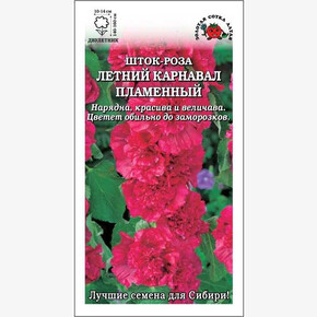 Шток роза Мальва Летний карнавал пламенный /Сотка/ 0,15г/ красн. h160см d14см/*1000