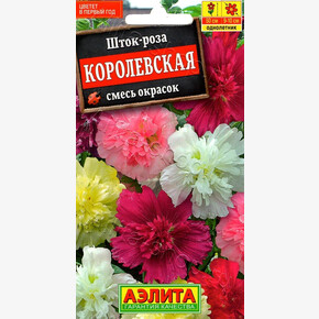 Шток-роза Королевская смесь 10шт/ Аэлита