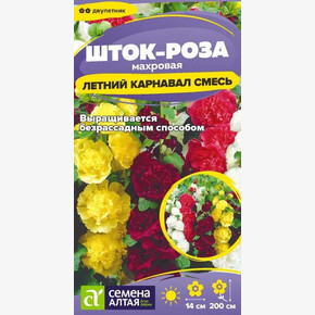 Шток-роза Летний карнавал смесь/Сем Алт/цп 0,1 гр.
