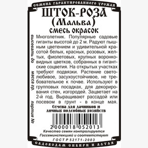 Шток-роза смесь БП/ Деметра