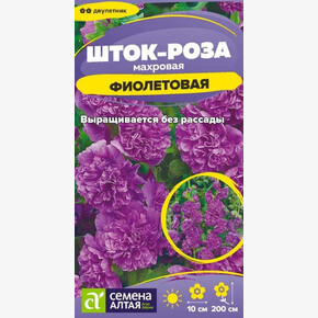 Шток-роза Фиолетовая/Сем Алт/цп 0,1 гр.