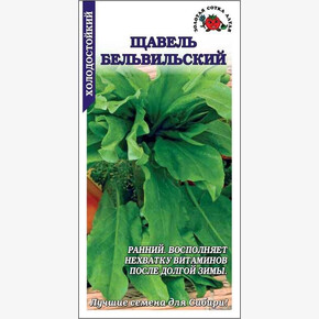 Щавель Бельвильский /Сотка/ 0,5г