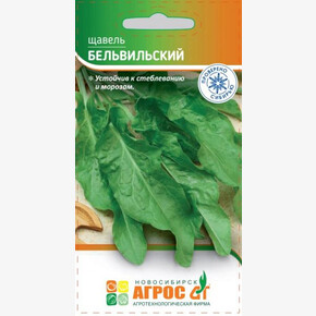 Щавель Бельвильский 1г / Агрос
