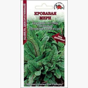 Щавель Кровавая Мери /Сотка/ 0,1 г декор.