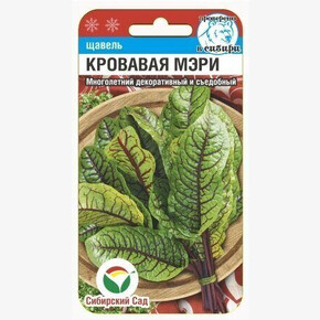 Щавель Кровавая Мэри 0,3гр/ Сибсад