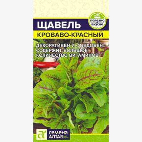 Щавель Кроваво-Красный/Сем Алт/цп 0,05 гр.