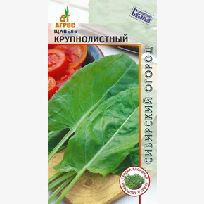 Щавель Крупнолистный 1г*, Польша, мног./ Агрос