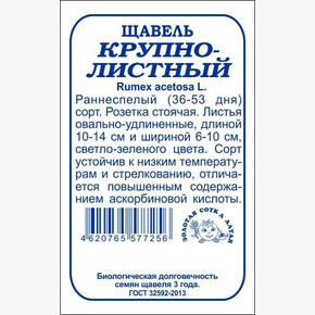 Щавель крупнолистный бп /Сотка/ 1г