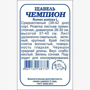 Щавель Чемпион БП/ Сотка 0,5гр