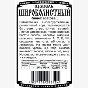 щавель Широколистный 0,5гр Б/П /Деметра/
