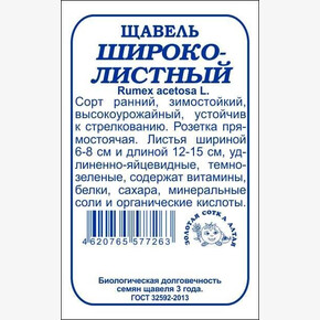 Щавель Широколистный БП/ Сотка