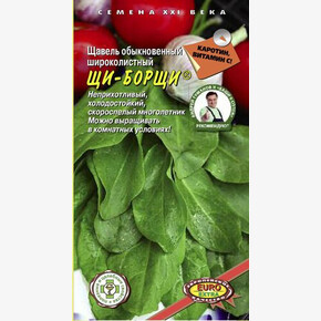 Щавель Щи Борщи/ Аэлита