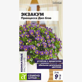 Экзакум Принцесса Дип блю/Семена Алтая/цп 3 шт. НОВИНКА