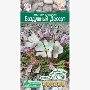 Энотера ВОЗДУШНЫЙ ДЕСЕРТ 0,1 гр/ Евросемена