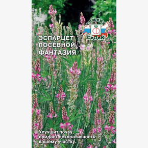 Эспарцет Фантазия/ Седек